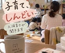 子育てに疲れた・モヤモヤの本音を元保育士が聞きます もう疲れた・一人になりたい｜ママ・パパ・現役保育士さんも歓迎 イメージ1