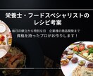 栄養士・フードコーディネーターが献立を考えます 毎日の献立・特別な日の献立に困っているあなたをお助けします イメージ1