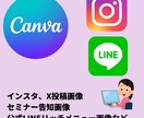 インスタのフィード投稿の作成をいたします インスタ、Xの図解作成、公式LINEでの告知画像などを作成！ イメージ1