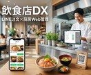 LINE×Webで飲食店モバイルオーダー構築します お客様はLINE注文、店舗はWeb管理。人手不足を解消 イメージ1