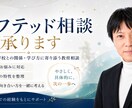 ギフテッド相談　承ります 育児の困難　不登校相談など、悩み解決のお手伝い イメージ1