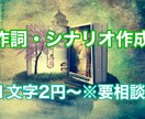 作詞・シナリオ（絵本など）作成いたします カウンセラー・保育士・ライターです。お子さま向けの絵本など イメージ1