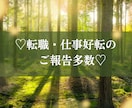 3日中鑑定♡霊視♡現状維持か転職かを視ます 転職すべき？霊感タロットで一問一答お届けします♡ イメージ11
