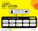 10人のAIエージェントチームを導入します AIと人の役割を分け、使い始められるチームへ イメージ1