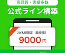 あなたLINE公式アカウントをエルメで構築します 【20名様限定】で実績作りのため最安値で提供 イメージ1