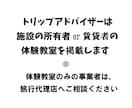 viator、GetyourGuideに登録します GetyourGuide、トリップアドバイザー掲載代行 イメージ2