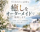 今のあなたに必要な癒しをオーダーメイドで施術します 今の状態に合わせた波動調整で心と未来を整えます イメージ1