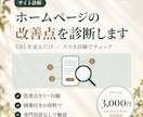 WordPressの修正・表示崩れを直します スマホで崩れた表示も、1か所から丁寧に直します イメージ1