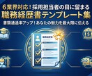 担当者の目に留まる職務経歴書作成をサポートします 書類選考で悩んでいる方へ。職務経歴書作成をお手伝いします。 イメージ1
