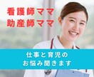 看護師・助産師ママ、在宅ワークの方法教えます 看護師・助産師ママだからこそ、おすすめする働き方！ イメージ1