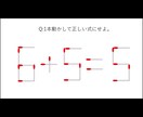 マッチ棒クイズ作ります クイズ番組でよく見るマッチ棒クイズを作ります。 イメージ1