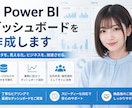 PowerBI ダッシュボードを作成します 業務データを可視化し、分析しやすいダッシュボードを作成 イメージ1