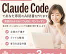 Claude CodeでAI秘書を一緒に作ります 覚えなくていい毎日を、90分で一緒に作ります イメージ1