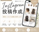 美容室専門SNS投稿作成します 美容師歴10年の目線で集客をサポート イメージ1