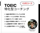 新生活特別価格！TOEICの点数確実に上げます TOEIC970点現役講師が毎週面談×24h個別学習サポート イメージ1