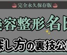 鼻整形の名医、修正医59名のリスト紹介します 現役美容外科社員がまとめる全国の鼻整形の名医・修正医リスト イメージ3