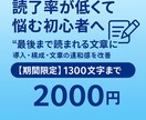 読了率を上げるブログ文章へ整えます 最後まで読まれる文章へ改善します イメージ1