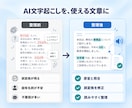 AI文字起こし済み原稿を音声と照合・修正します 誤変換・不要語・表記ゆれを耳で確認し、使える文章に整えます イメージ2