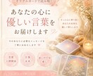 オラクルカードが導くあなたへの言葉を伝えます 前を向くための優しい気付きをあなたに イメージ1