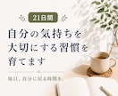 自分の気持ちを大切にする習慣を育てます 書くことで、自分の気持ちに戻れる毎日へ。 イメージ1