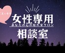 がんばり屋さんのあなたの心に寄り添います 話まとめなくてOK！とりとめのない気持ちを吐き出して！ イメージ1