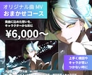 最短3日納品 MVイラスト作成します ご希望や楽曲のイメージから最短であなたの世界観を形にします イメージ4