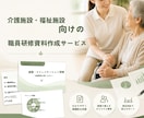 介護施設向けの研修資料を作成します 介護福祉士15年の経験を活かし、見やすく伝わる資料を制作 イメージ1