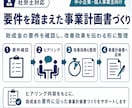 令和8年業務改善助成金申請書類を社労士が作成します 実績30件超｜社労士が申請可否の確認から事業計画までサポート イメージ4