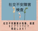 社交不安障害の心理検査をします 約30問近くヒアリング後、採点し、結果をフィードバックします イメージ1