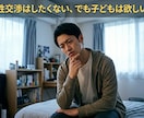 子供は欲しいが異性との恋愛が苦手な方の相談承ります LGBTQ/異性との性交渉が苦手・したくない/子どもが欲しい イメージ1