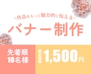 格安　1,500円でバナー・ヘッダー制作します あなたの作品の良さを最大限に伝えます！ イメージ1