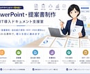 PowerPoint資料を作成しますます ITコンサル歴25年。構成から一貫対応 イメージ1