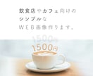 飲食店・カフェ向けシンプルな集客WEB画像作ります 和菓子/ケーキ屋/ラーメン屋/ブランディングを高めるバナー イメージ1