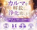 先祖供養・トラウマ解消：カルマ浄化します 過去世・家系・人間関係のカルマを解放。心が軽くなる浄化 イメージ1