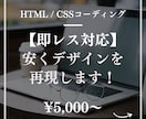 即レス対応！コーディング代行を安く承ります HPを作りたい個人事業主や中小企業様は必見です！ イメージ1