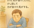 心のモヤモヤ専属聞き役します 頼ってくれた人の笑顔で、私も笑顔に！話をじっくり聴きます。 イメージ6