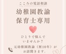 保育士、幼稚園教諭のあなたへ。お悩み聞きます 元幼稚園教諭に愚痴・悩みを吐き出してスッキリしよう！ イメージ1