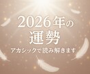 2026年の運勢　アカシックで読み解きます 〜魂の流れと、光のヒーリングで未来を整える静かな導き〜 イメージ1