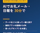 AIでお礼メールや日報を作る方法を30分で教えます 【先着3名モニター価格】1つの作業に絞って一緒に試す イメージ1