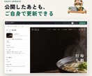 自分で更新できるお店のホームページを作ります 公開後も写真・メニューをご自身で更新できます イメージ3