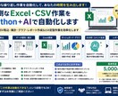 ExcelCSV作業Python＋AI自動化します CSV取込・集計・グラフ・レポート作成などの定型作業を効率化 イメージ1