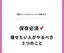 現役トレーナー監修！ダイエット系投稿テンプレます 保存される投稿を作りたいあなたへ イメージ1
