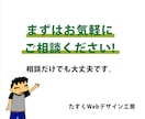 はじめてでも安心｜売れる導線を考えるLPを作ります 10件限定！ココナラ最安値15,000円！（3/31締切） イメージ10