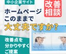ホームページ改善相談｜リニューアル前に診断します サイト改善「何を直せばいい？」を一緒に整理します。 イメージ1
