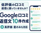 低評価のGoogle口コミ返信文を丁寧に作成します 高評価も対応｜クレーム対応経験を活かし誠実な返信文をご提案 イメージ1