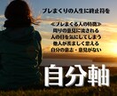 ブレない自分軸！流されない自分づくりを応援します ブレまくりの人生にさようなら！自分軸を作るサポート/60分 イメージ1