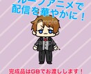 ミニキャラのループアニメ、作ります 配信の賑やかしや、動画のお供にʕ˙˟˙ʔ♡ イメージ1