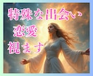 看護師/先生/夜の子/恋の行方・相手の気持ち視ます 霊感オラクル★相手の本心/脈ありor脈なし/他に相手がいる？ イメージ1