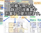 住宅の間取り診断・詳細に診断&改善策をお伝えします 建築士takumiの的確で細やかな間取りのセカンドオピニオン イメージ4