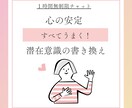 潜在意識を書き換えて、現実を変えるお手伝いをします 潜在意識が”どう現実化”するのか知れば書き換えは簡単！ イメージ1
